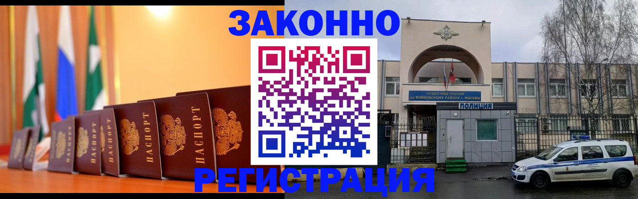 прописка в Великом Новгороде