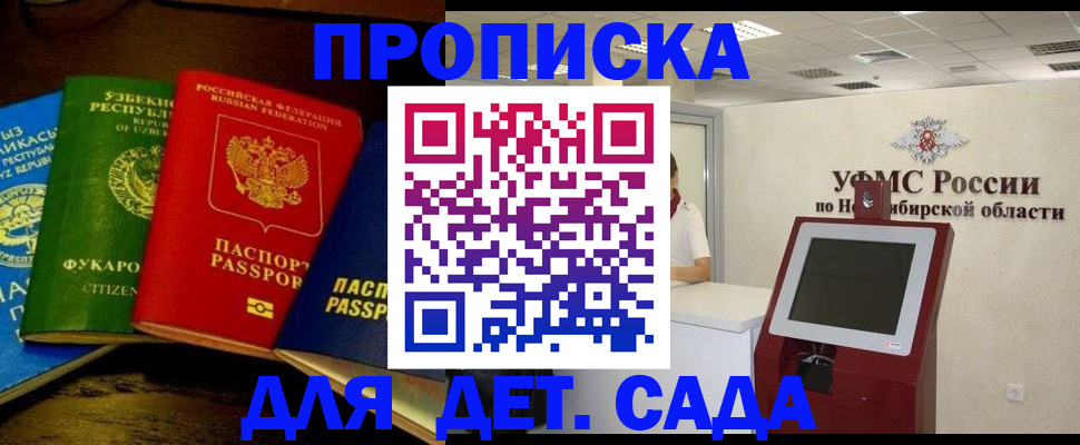 прописка регистрация в Великом Новгороде